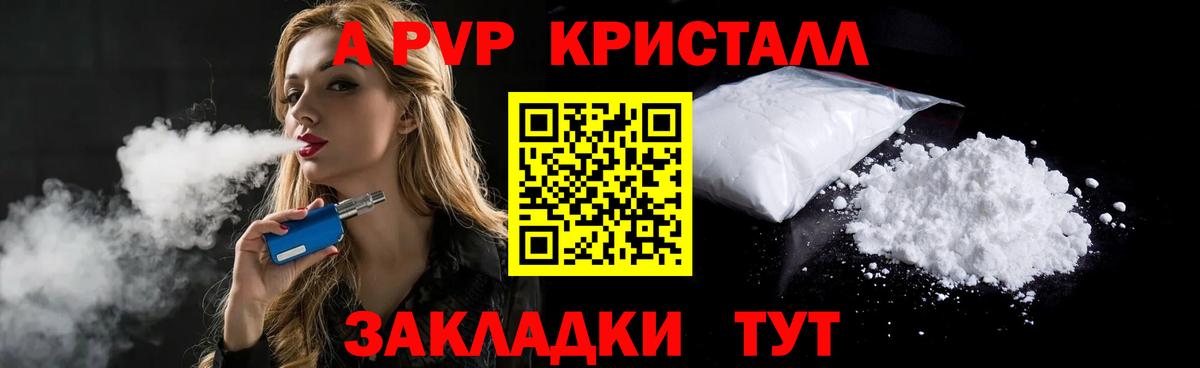 А ПВП Соль  A PVP мука  A PVP  Вход с VPN  Альфа ПВП кристаллы  Семилуки 