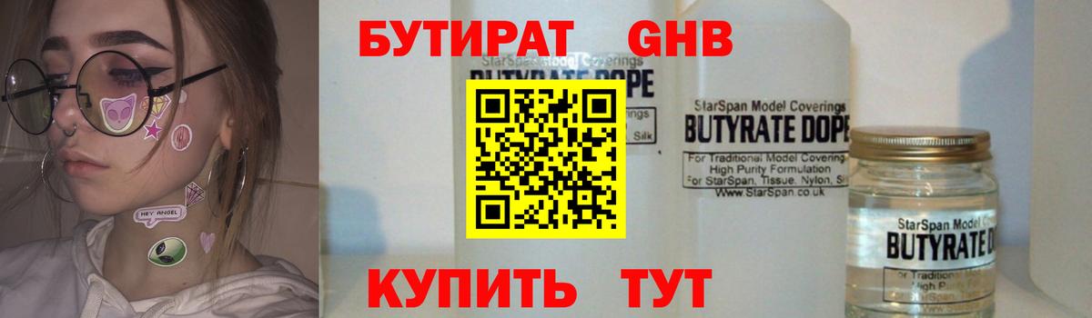 Семилуки  БУТИРАТ  Вход с VPN  Бутират бутик 