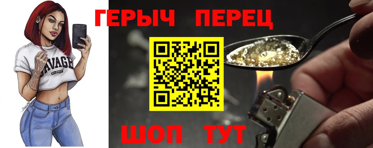 ГЕРОИН белый Семилуки