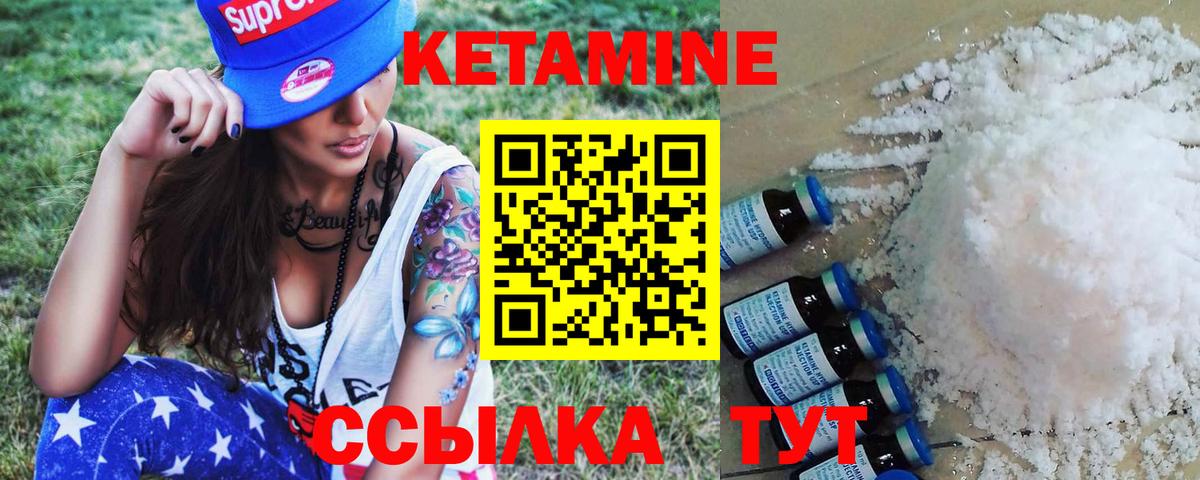 Кетамин VHQ Семилуки