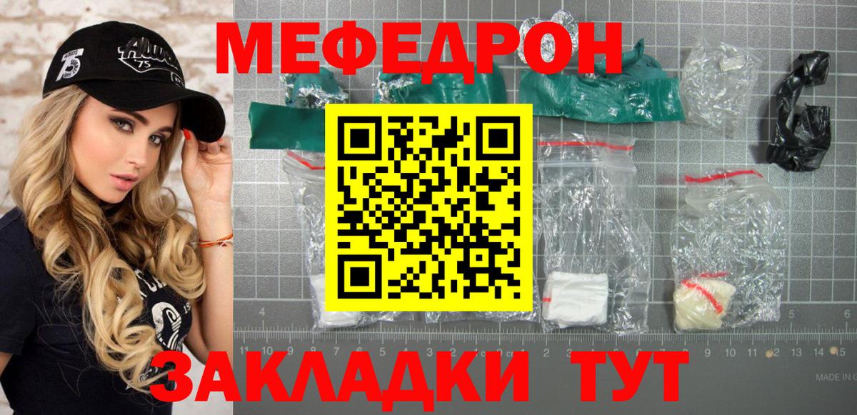 закладка  mega ссылка  Семилуки  МЯУ-МЯУ VHQ  МЕФ  Вход с VPN  МЕФ 4 MMC  МЕФ 