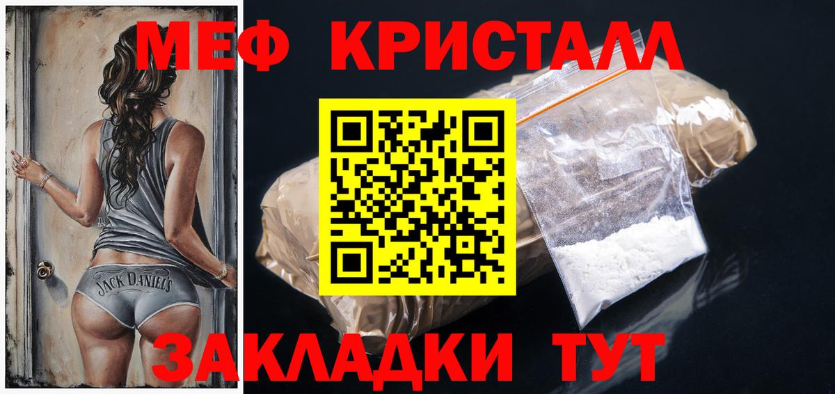 Меф мяу мяу кристаллы Семилуки
