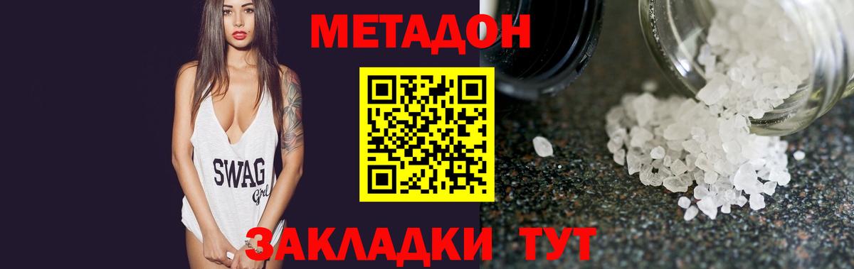 МЕТАДОН methadone Семилуки